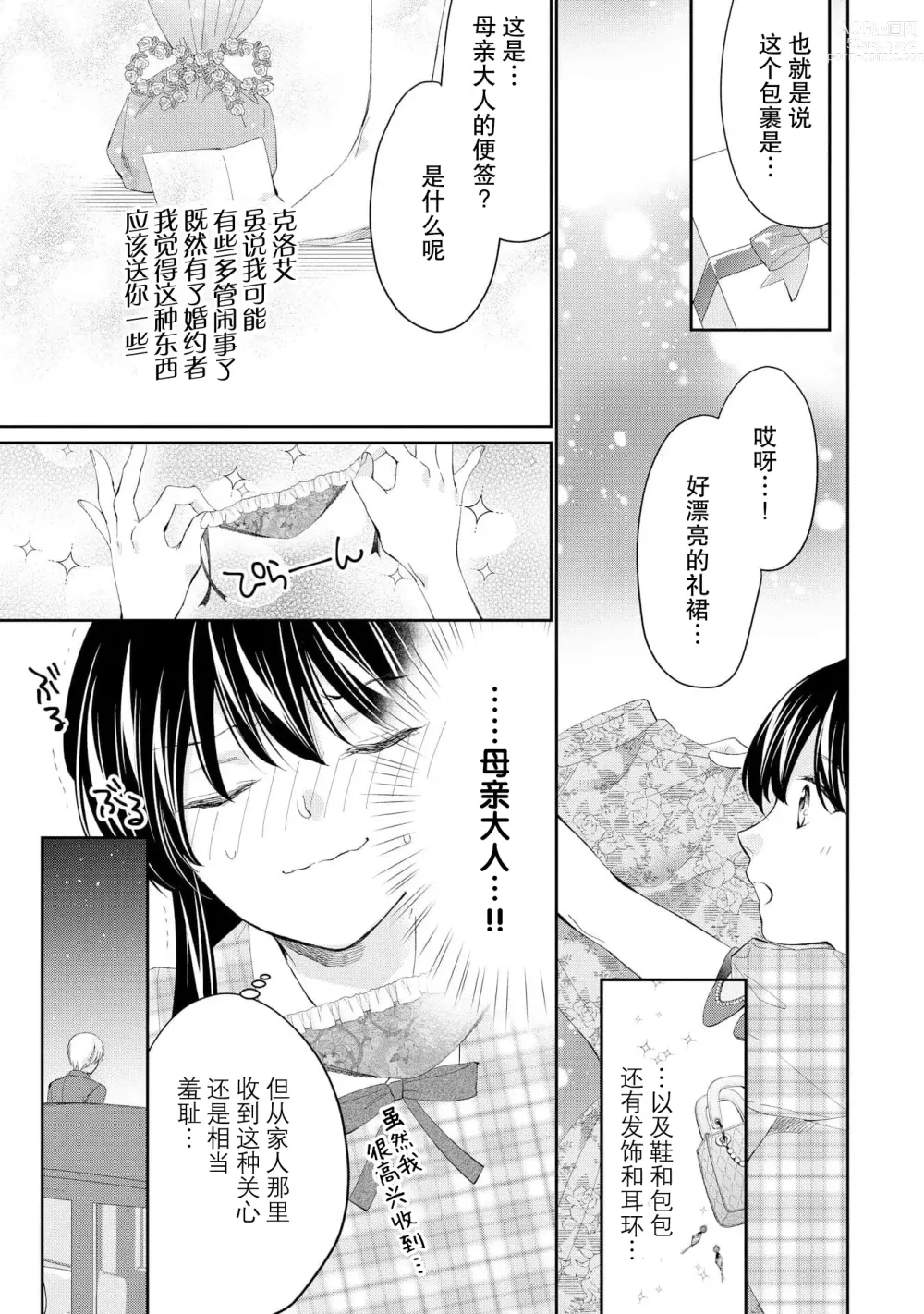 Page 131 of manga 新婚约者超宠我 1-11