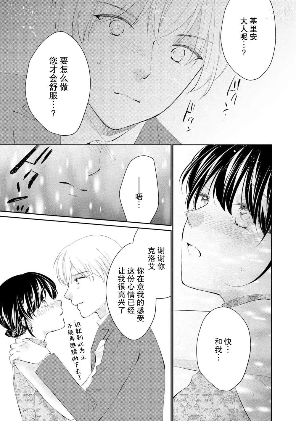 Page 137 of manga 新婚约者超宠我 1-11