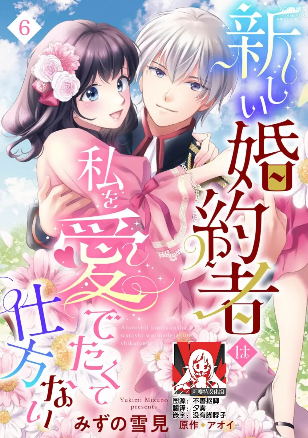 Page 141 of manga 新婚约者超宠我 1-11