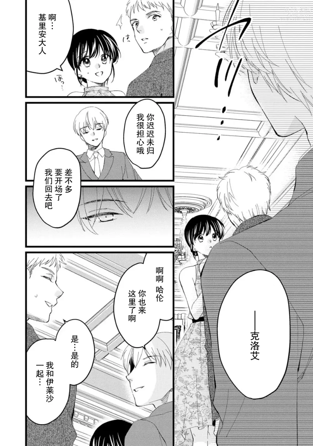 Page 148 of manga 新婚约者超宠我 1-11