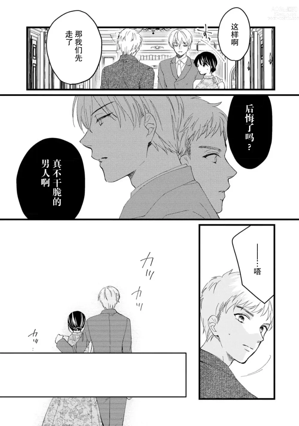 Page 149 of manga 新婚约者超宠我 1-11