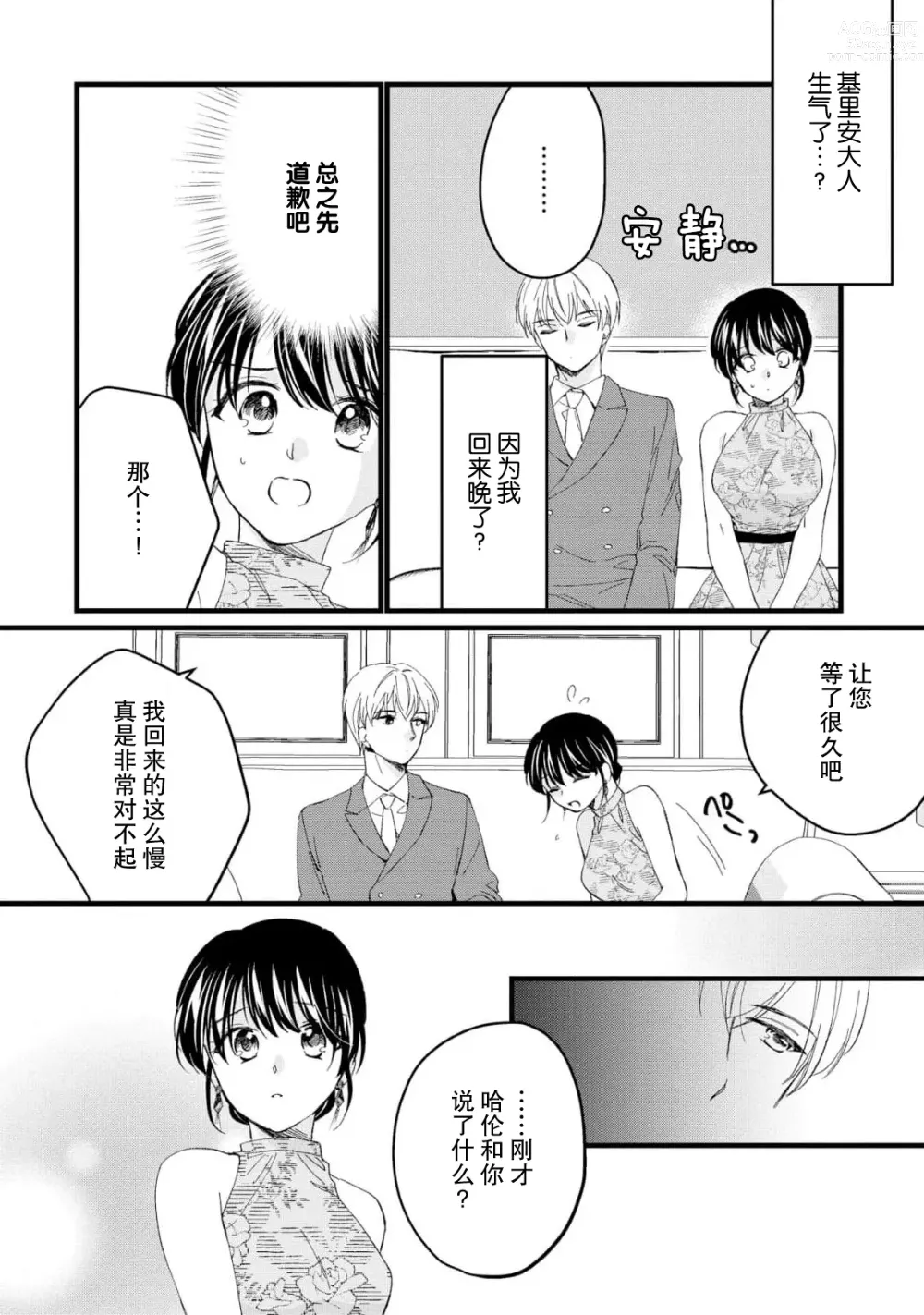 Page 150 of manga 新婚约者超宠我 1-11