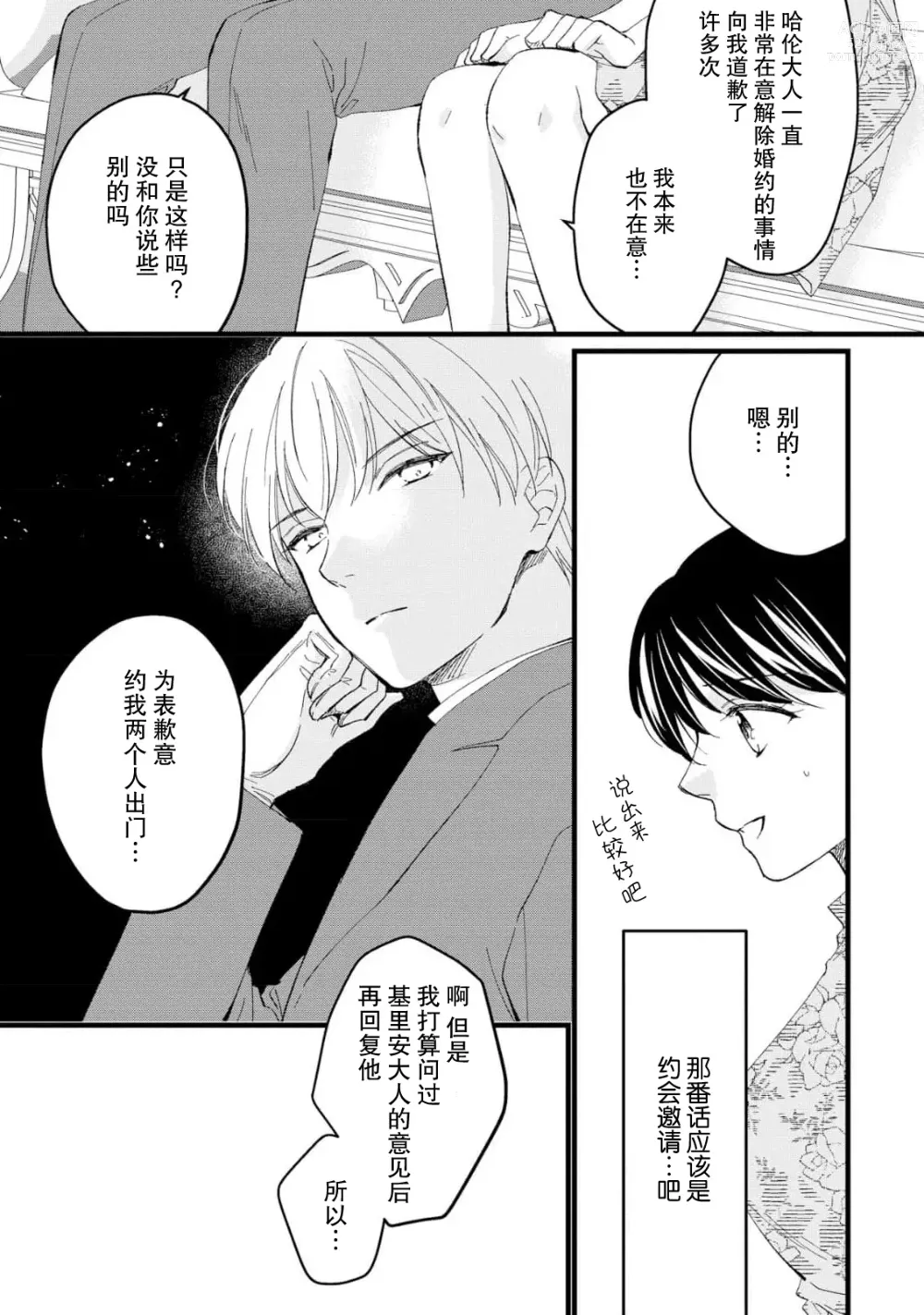 Page 151 of manga 新婚约者超宠我 1-11