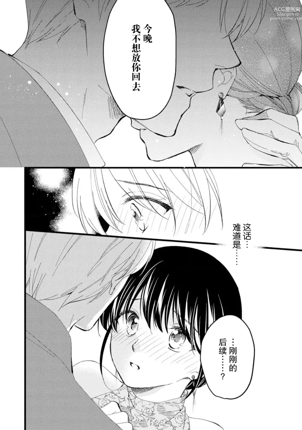 Page 154 of manga 新婚约者超宠我 1-11