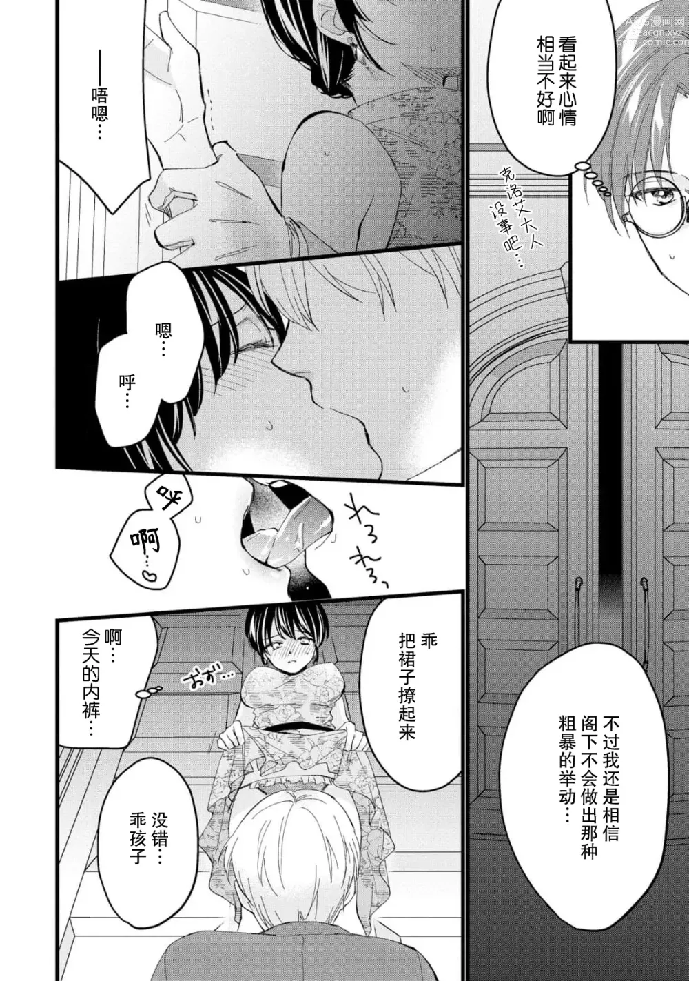 Page 156 of manga 新婚约者超宠我 1-11