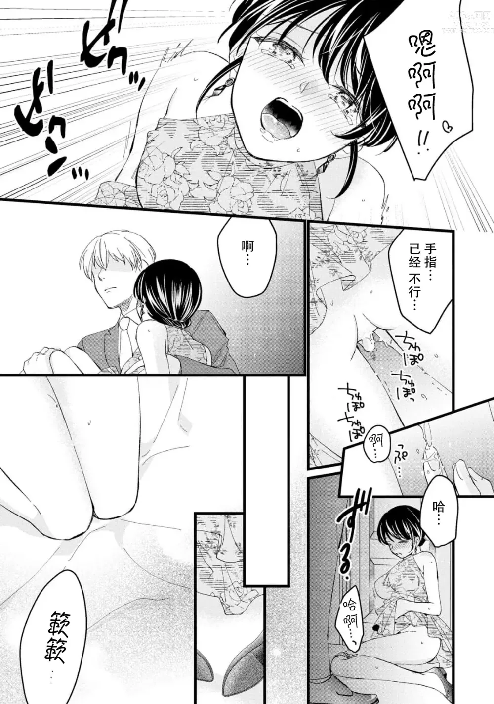 Page 159 of manga 新婚约者超宠我 1-11