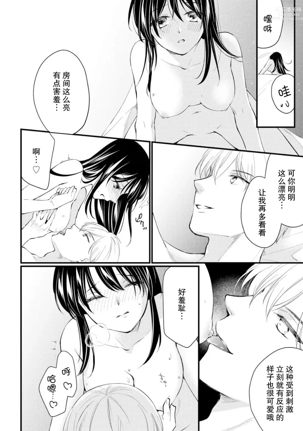 Page 174 of manga 新婚约者超宠我 1-11