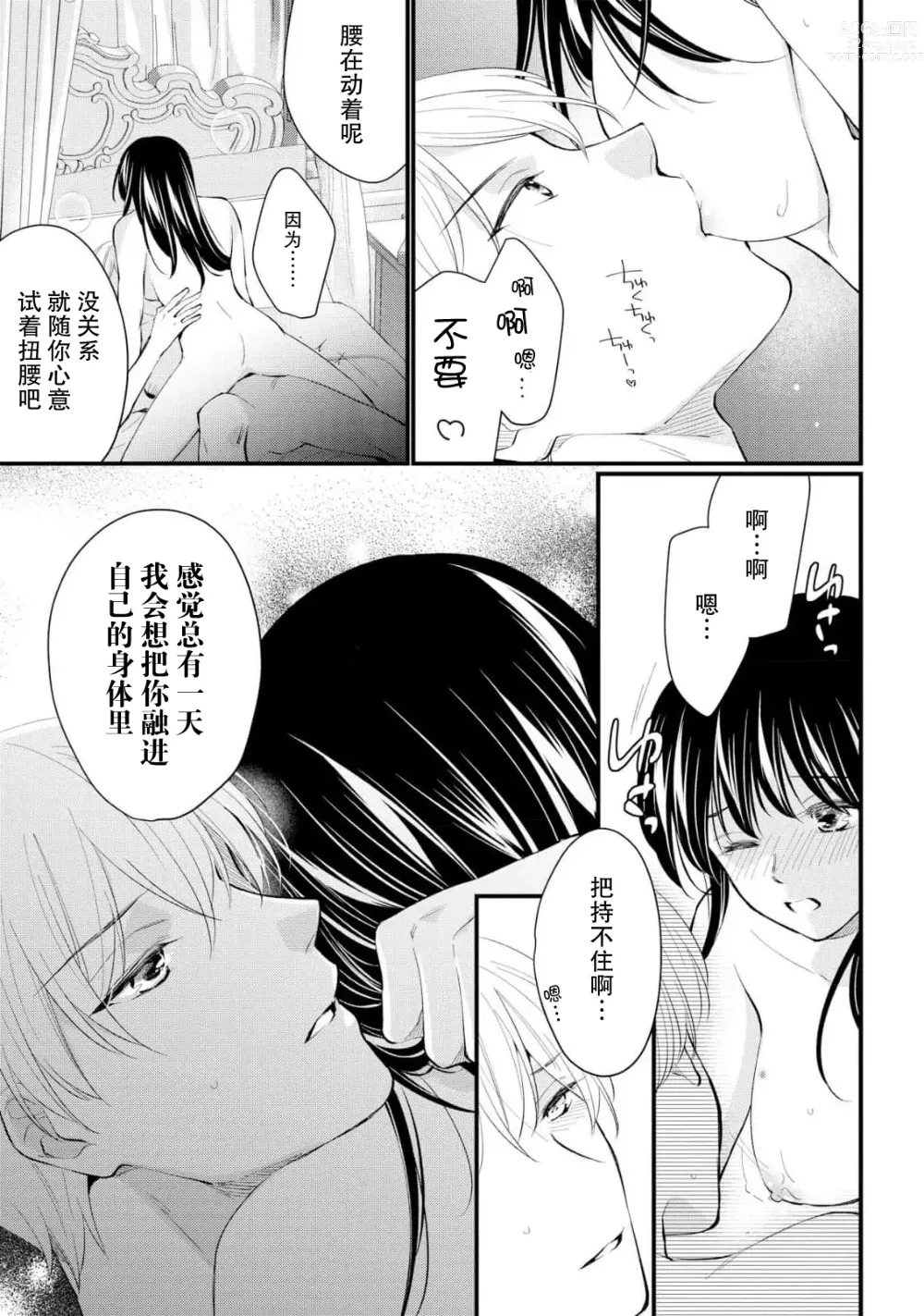 Page 175 of manga 新婚约者超宠我 1-11