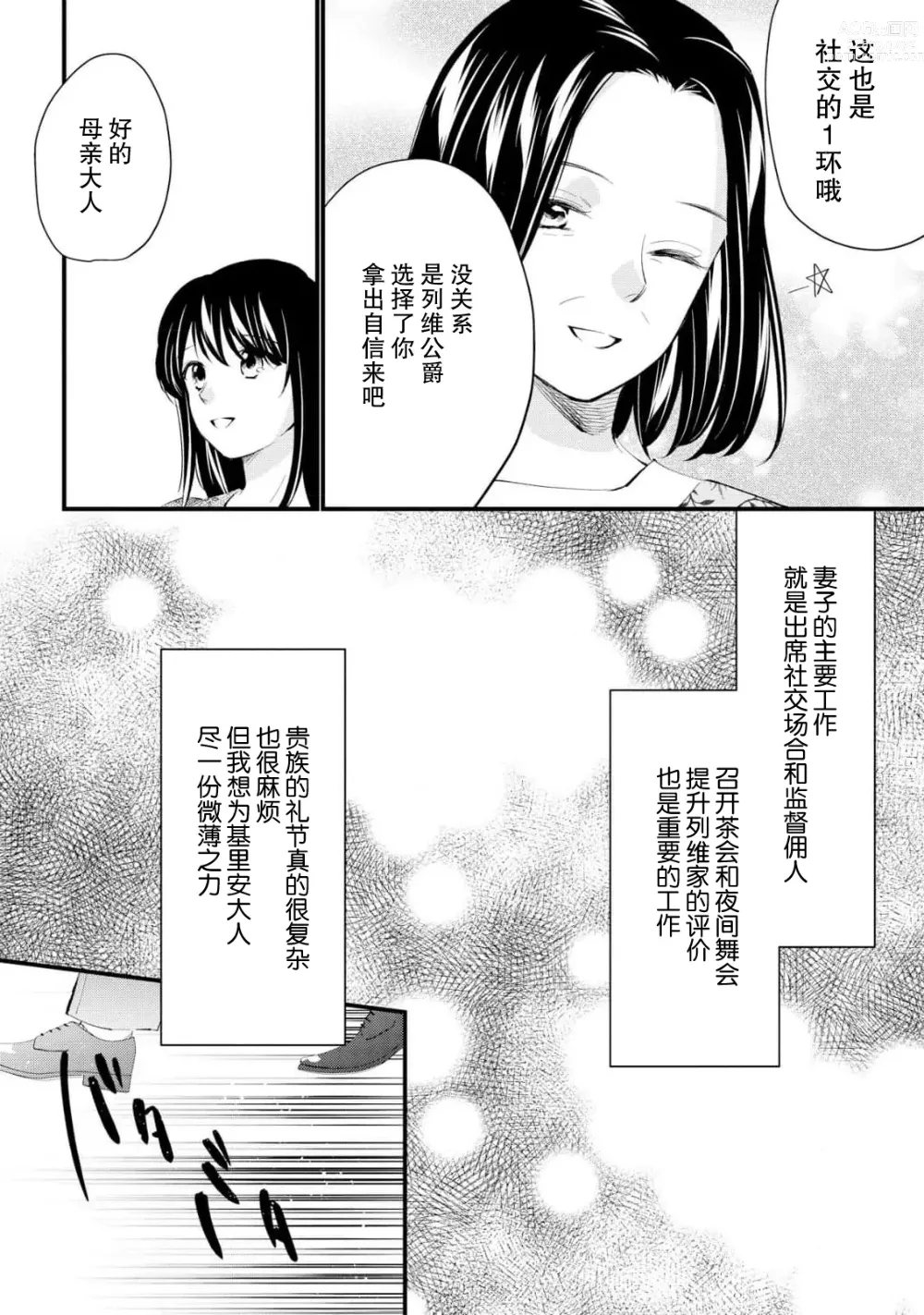 Page 181 of manga 新婚约者超宠我 1-11