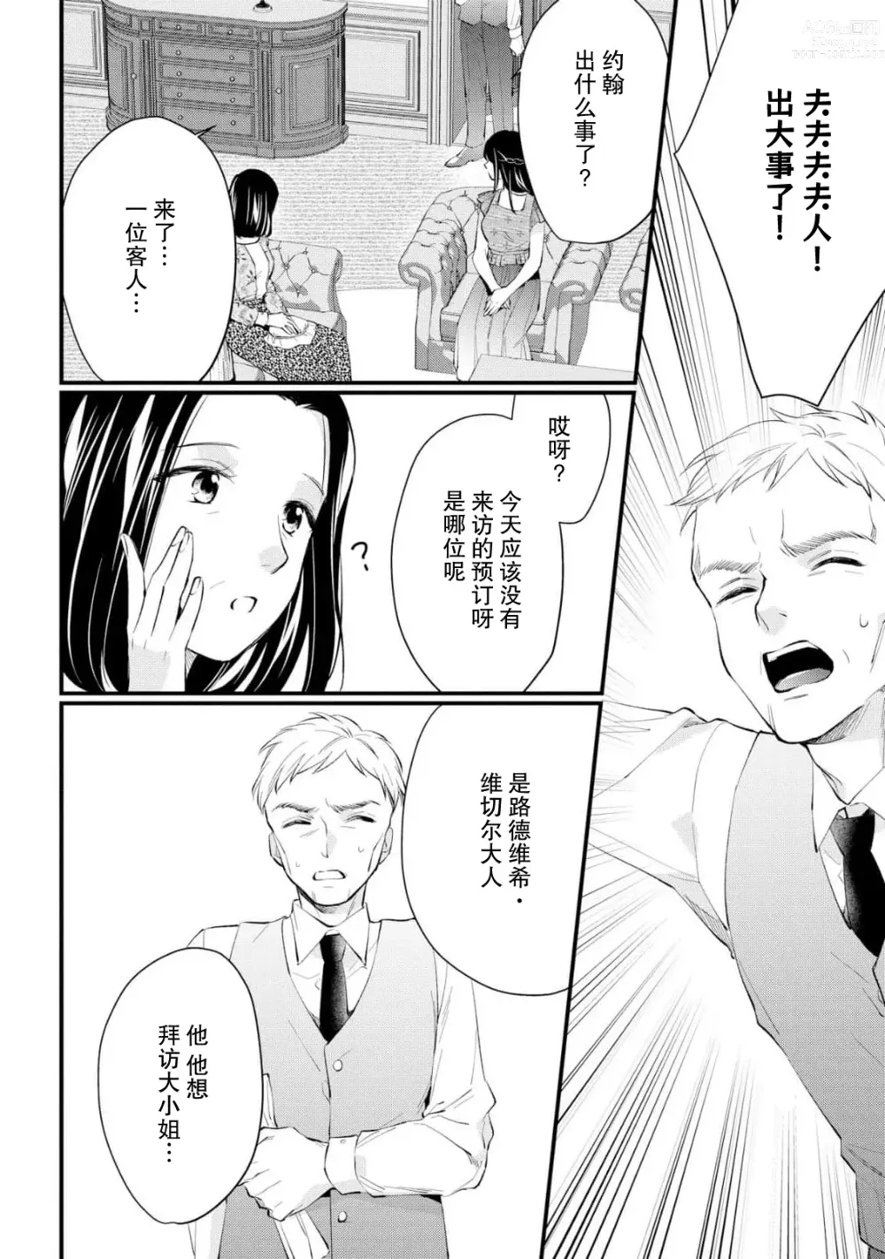 Page 182 of manga 新婚约者超宠我 1-11