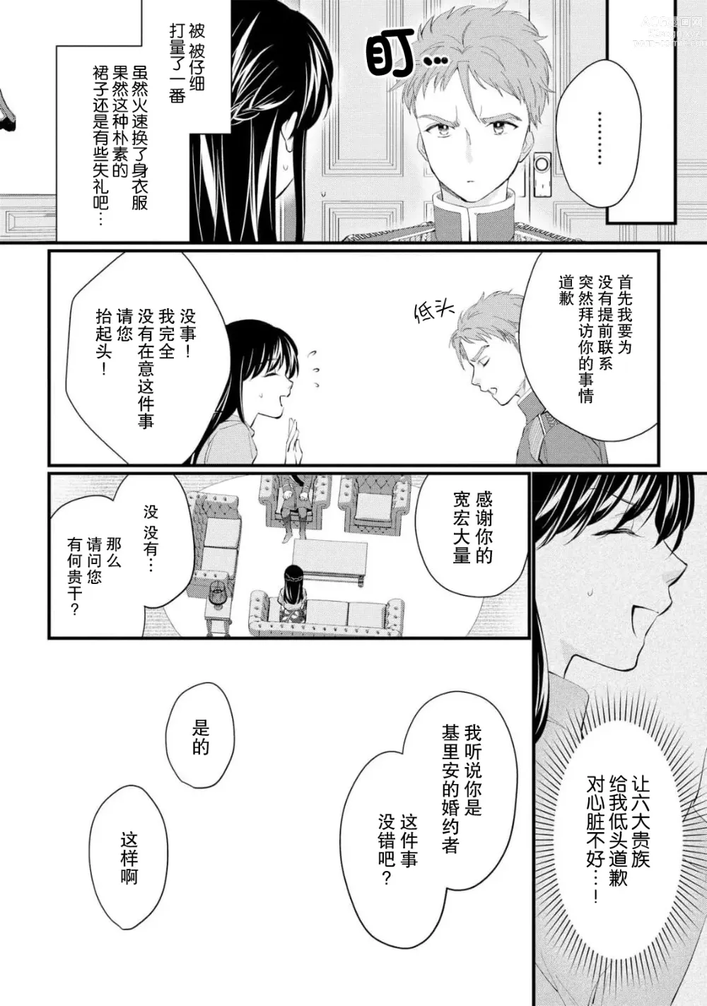 Page 184 of manga 新婚约者超宠我 1-11