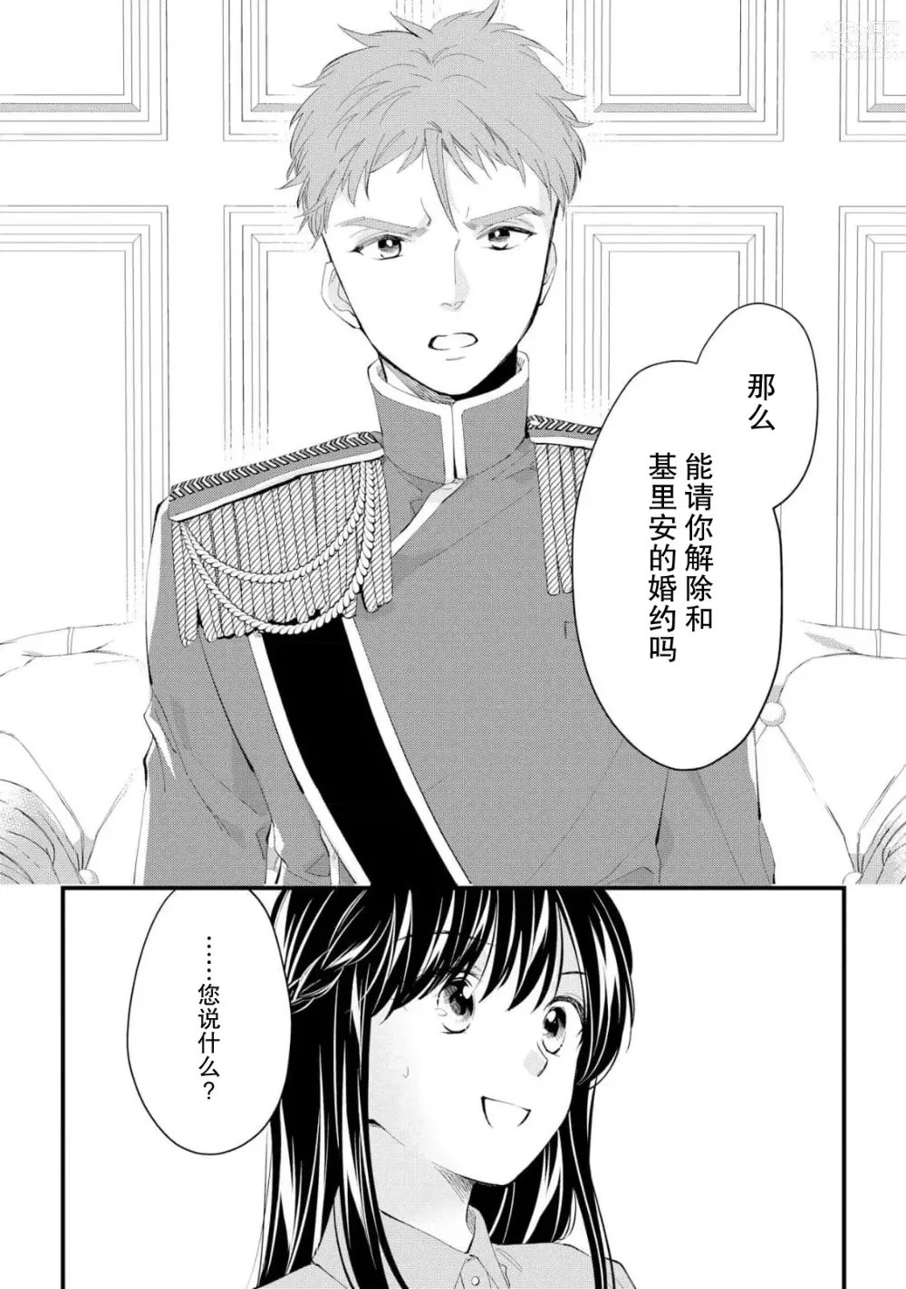 Page 185 of manga 新婚约者超宠我 1-11