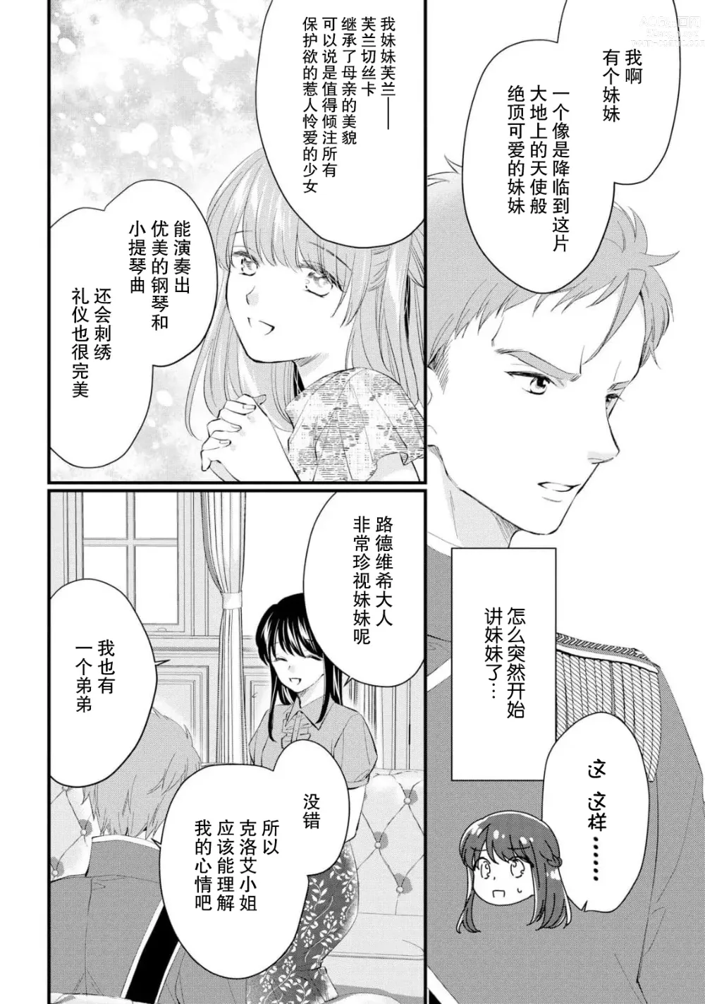 Page 186 of manga 新婚约者超宠我 1-11