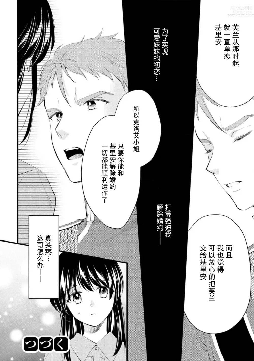 Page 188 of manga 新婚约者超宠我 1-11