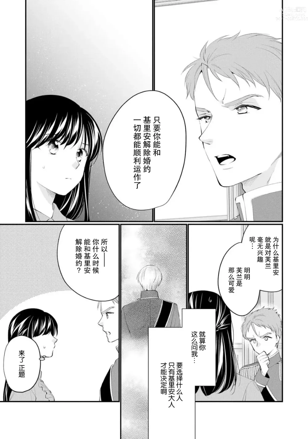 Page 193 of manga 新婚约者超宠我 1-11