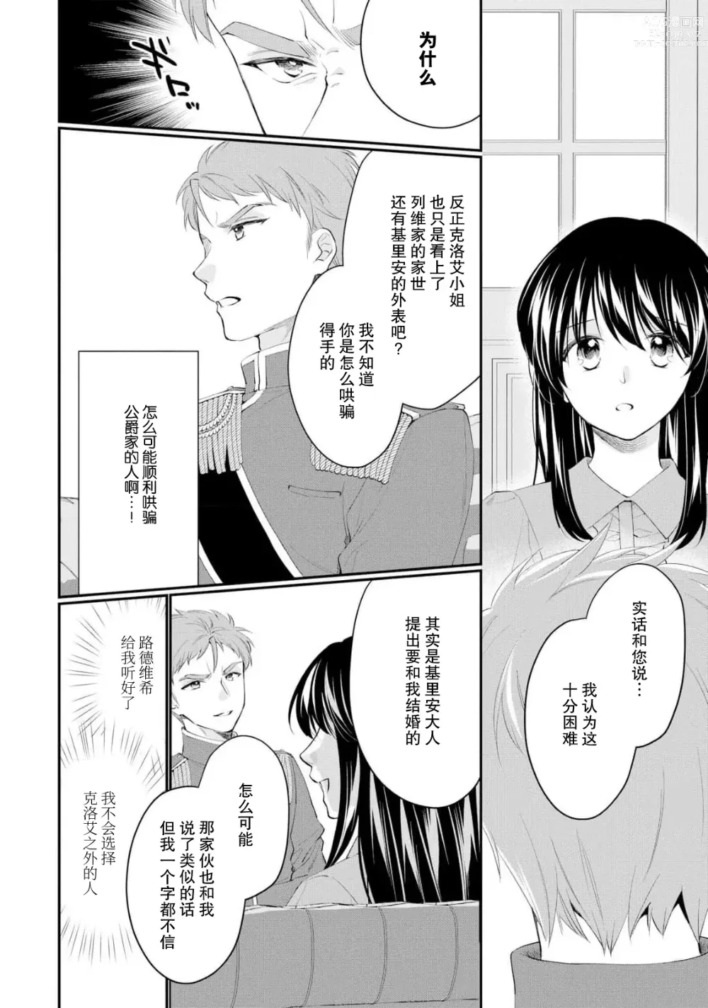 Page 194 of manga 新婚约者超宠我 1-11