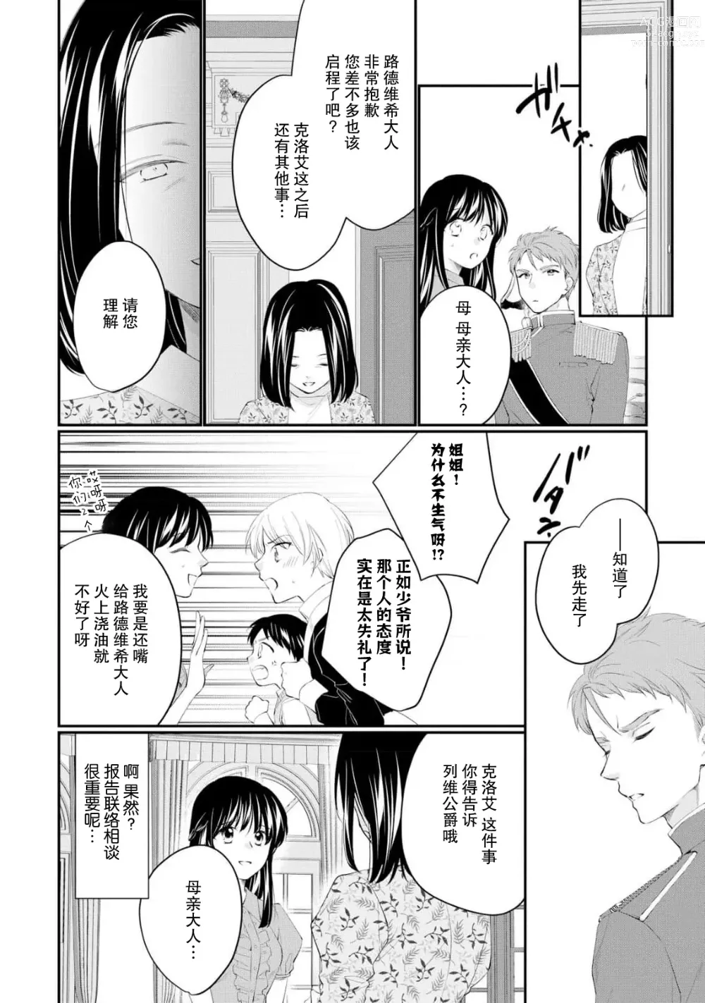 Page 196 of manga 新婚约者超宠我 1-11