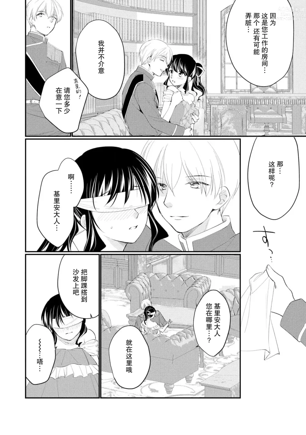 Page 208 of manga 新婚约者超宠我 1-11