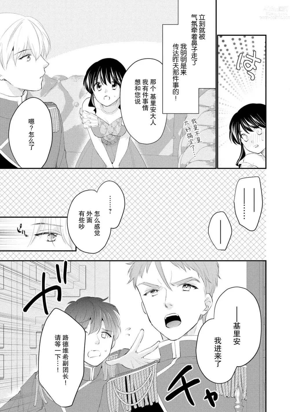 Page 211 of manga 新婚约者超宠我 1-11