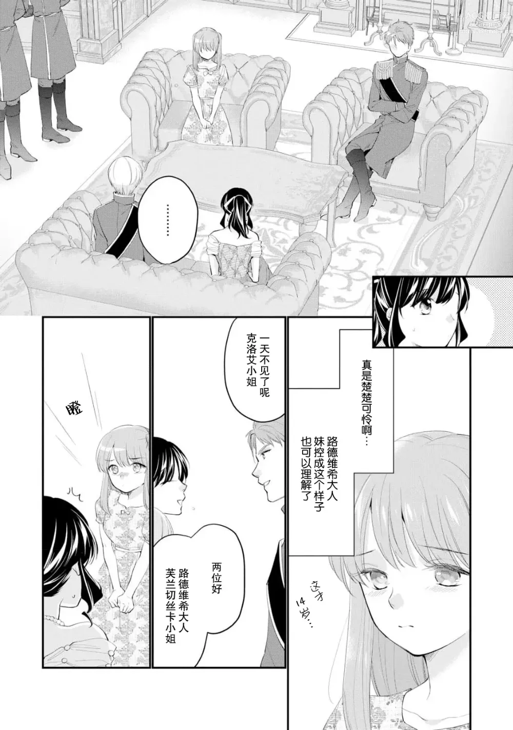 Page 219 of manga 新婚约者超宠我 1-11