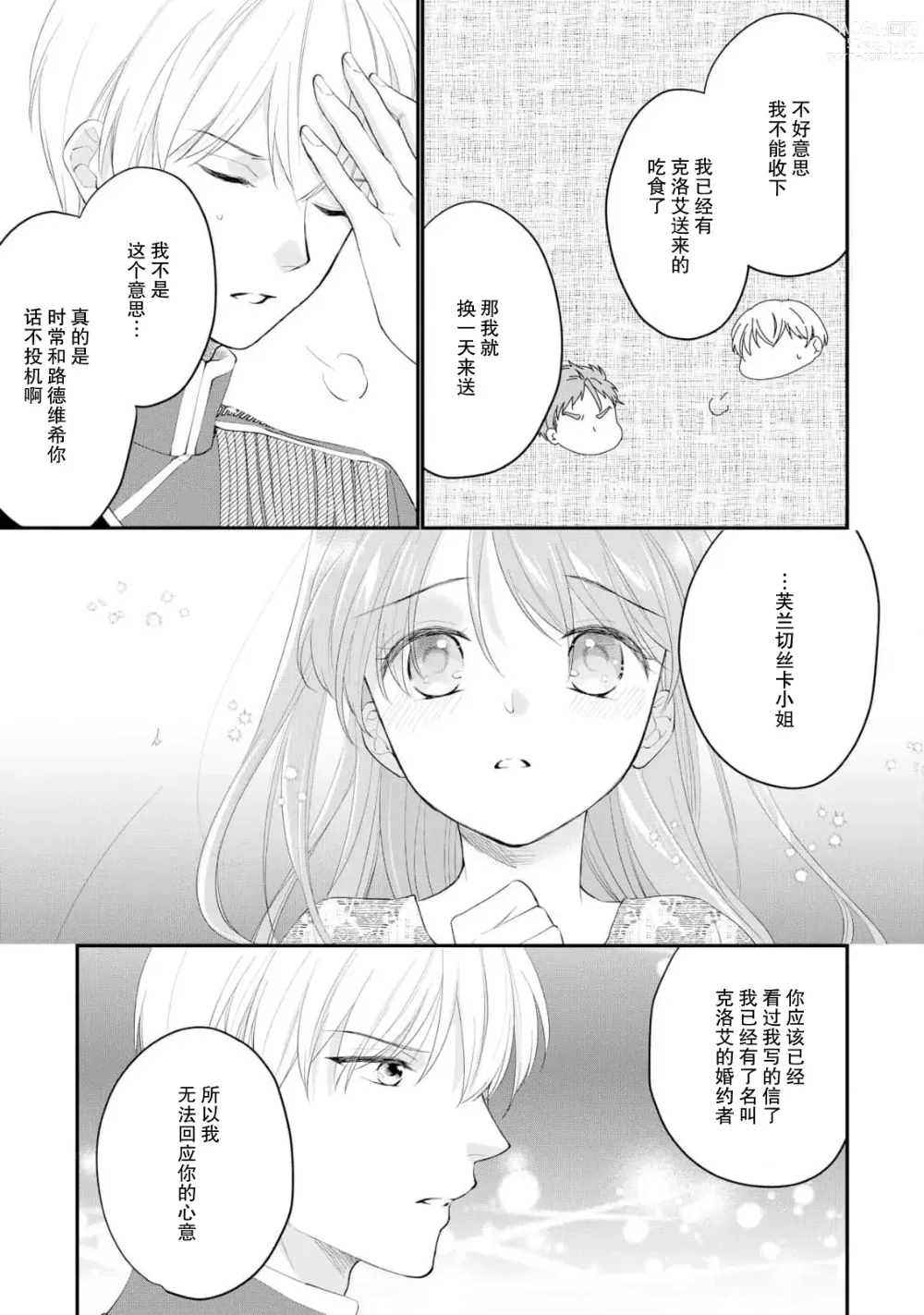 Page 221 of manga 新婚约者超宠我 1-11