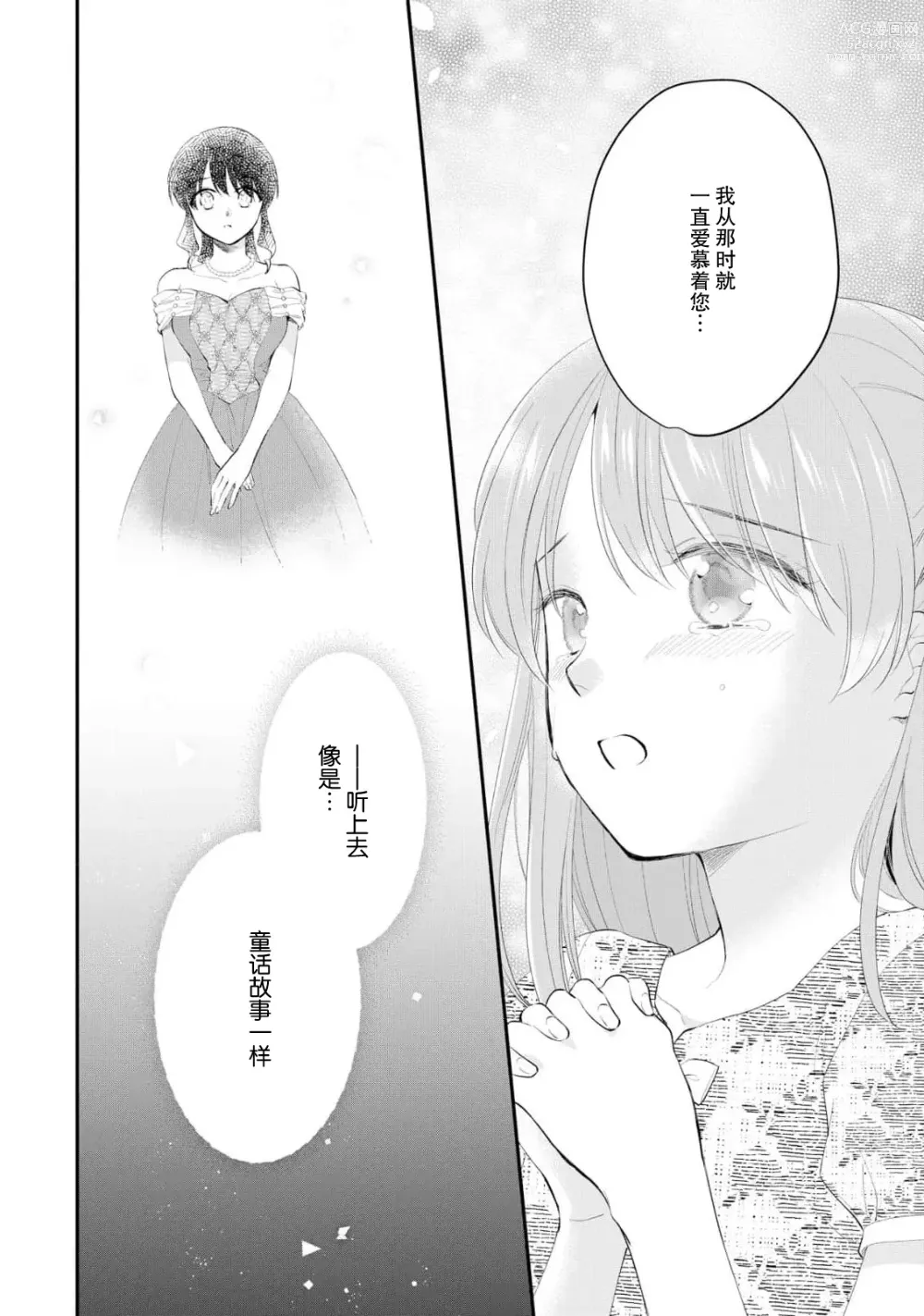 Page 224 of manga 新婚约者超宠我 1-11