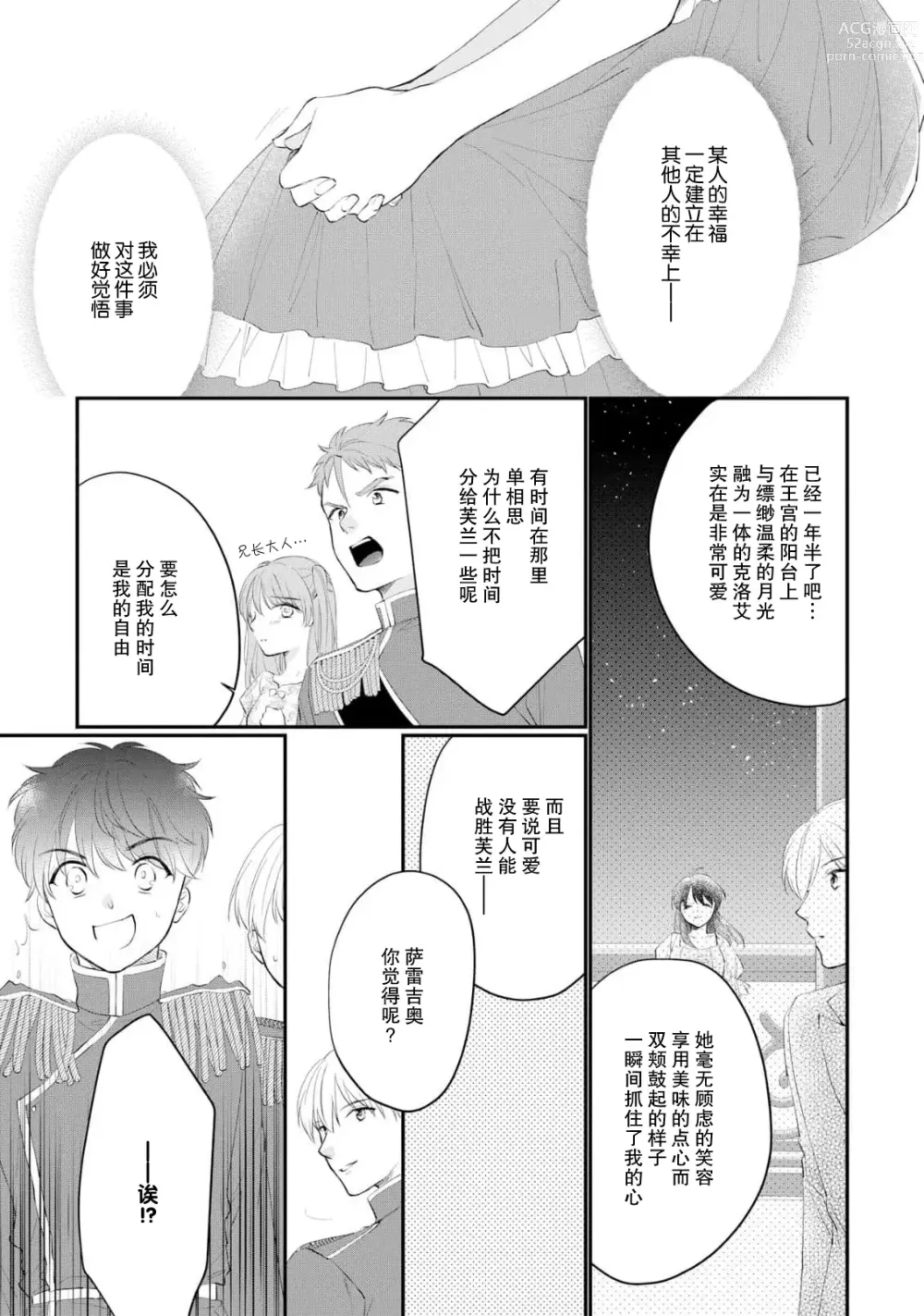 Page 227 of manga 新婚约者超宠我 1-11