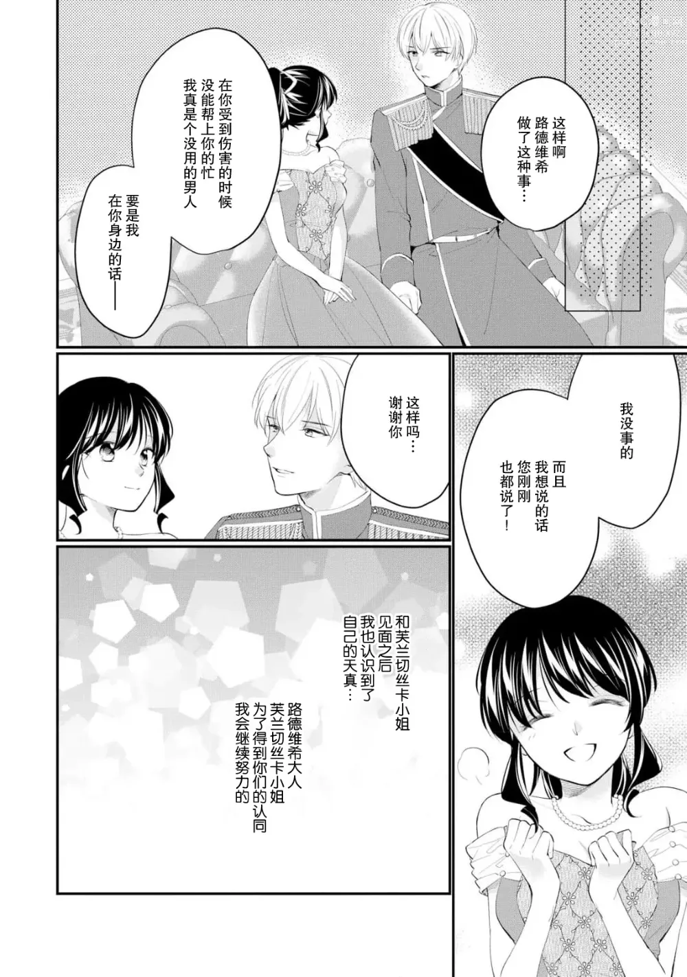 Page 232 of manga 新婚约者超宠我 1-11