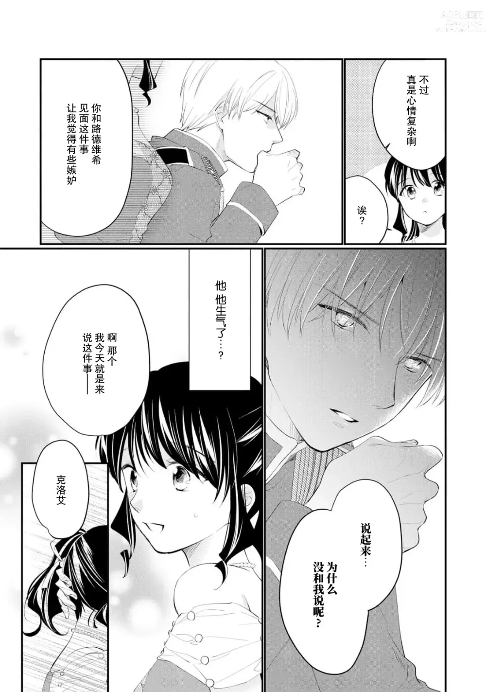 Page 233 of manga 新婚约者超宠我 1-11