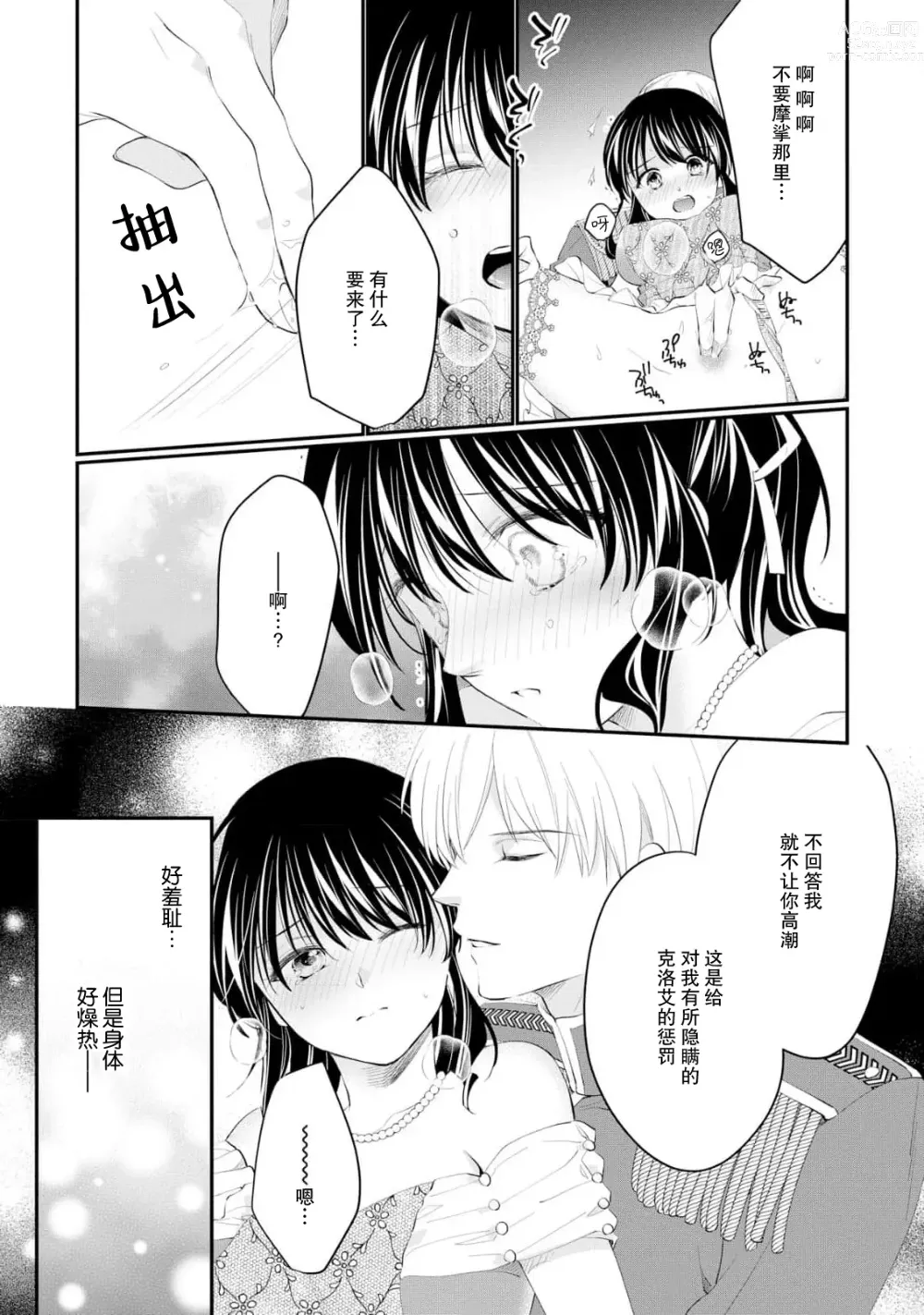 Page 236 of manga 新婚约者超宠我 1-11