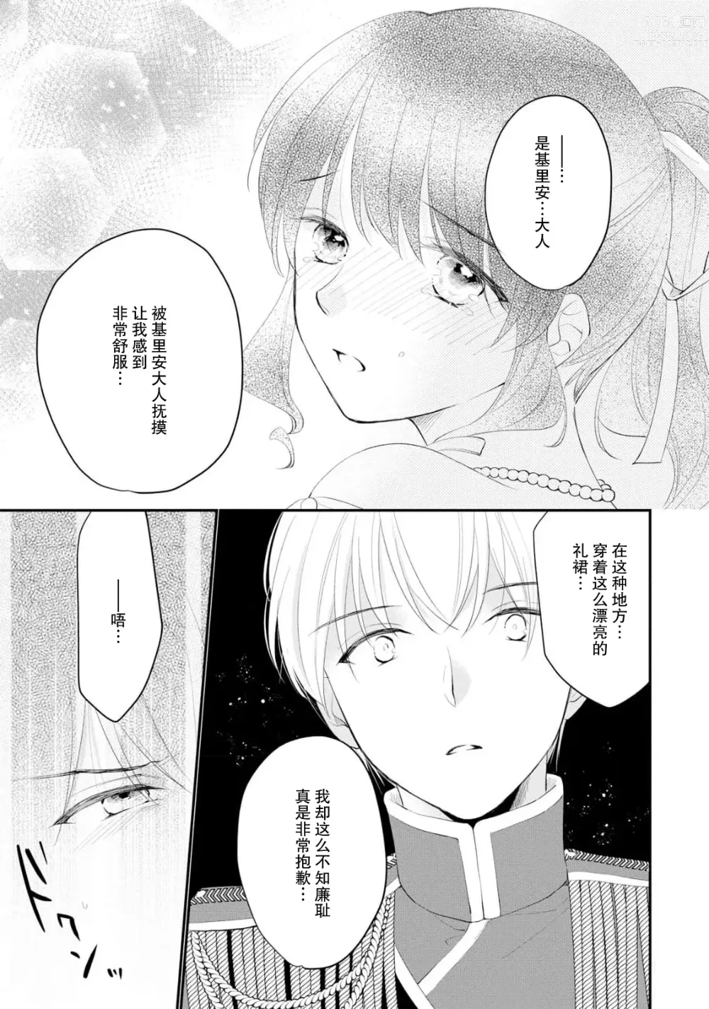 Page 237 of manga 新婚约者超宠我 1-11