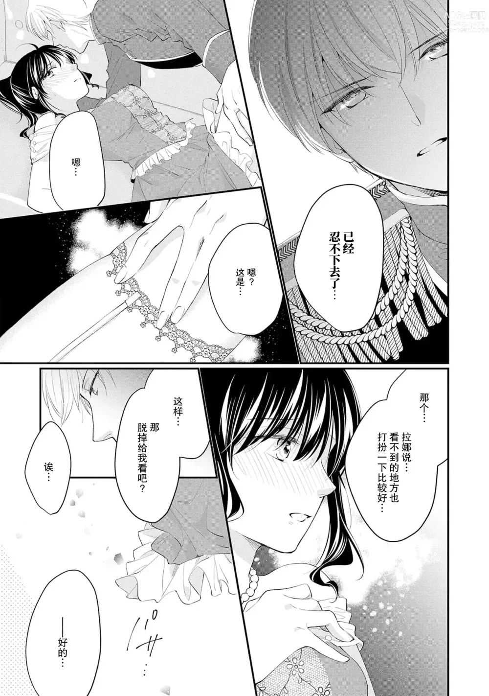 Page 245 of manga 新婚约者超宠我 1-11