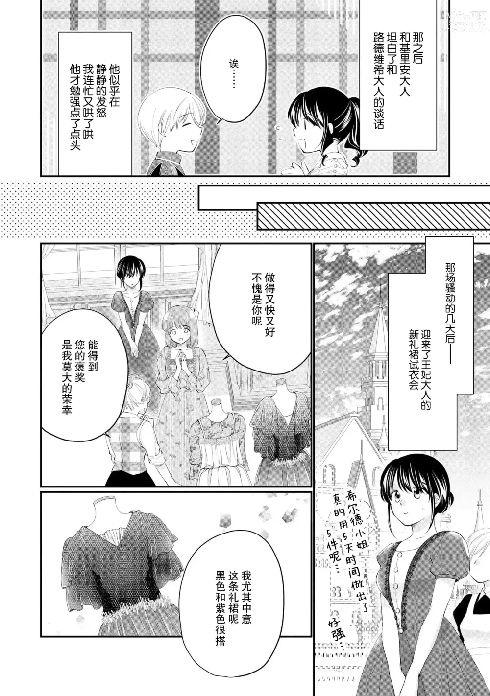 Page 250 of manga 新婚约者超宠我 1-11