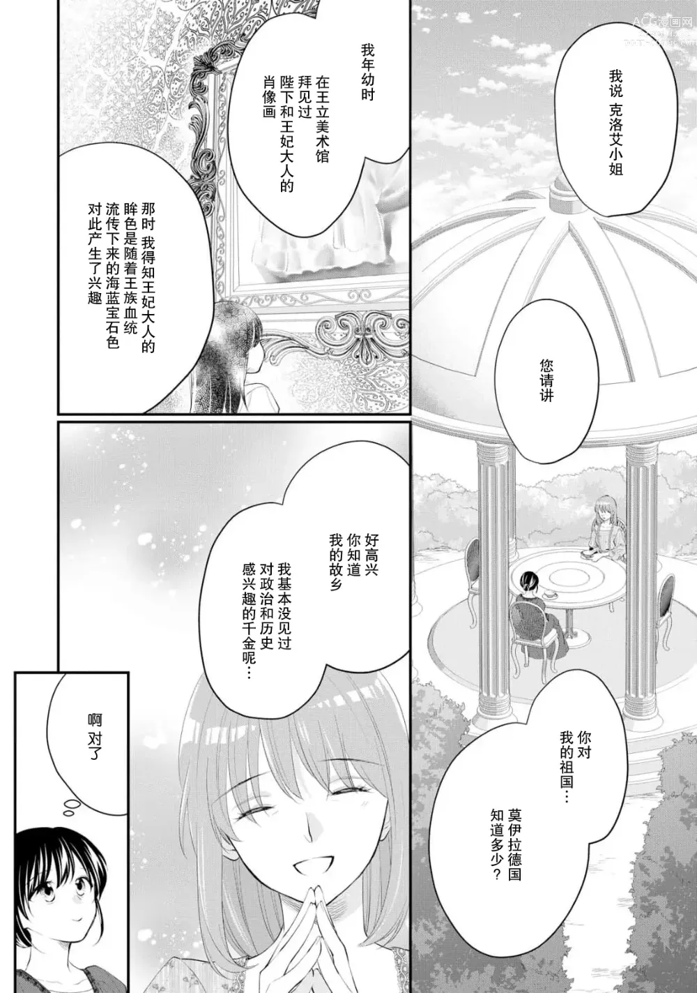 Page 253 of manga 新婚约者超宠我 1-11