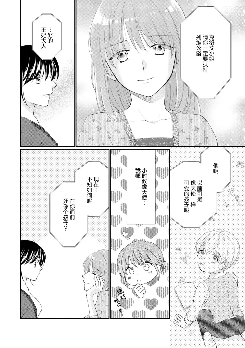 Page 256 of manga 新婚约者超宠我 1-11