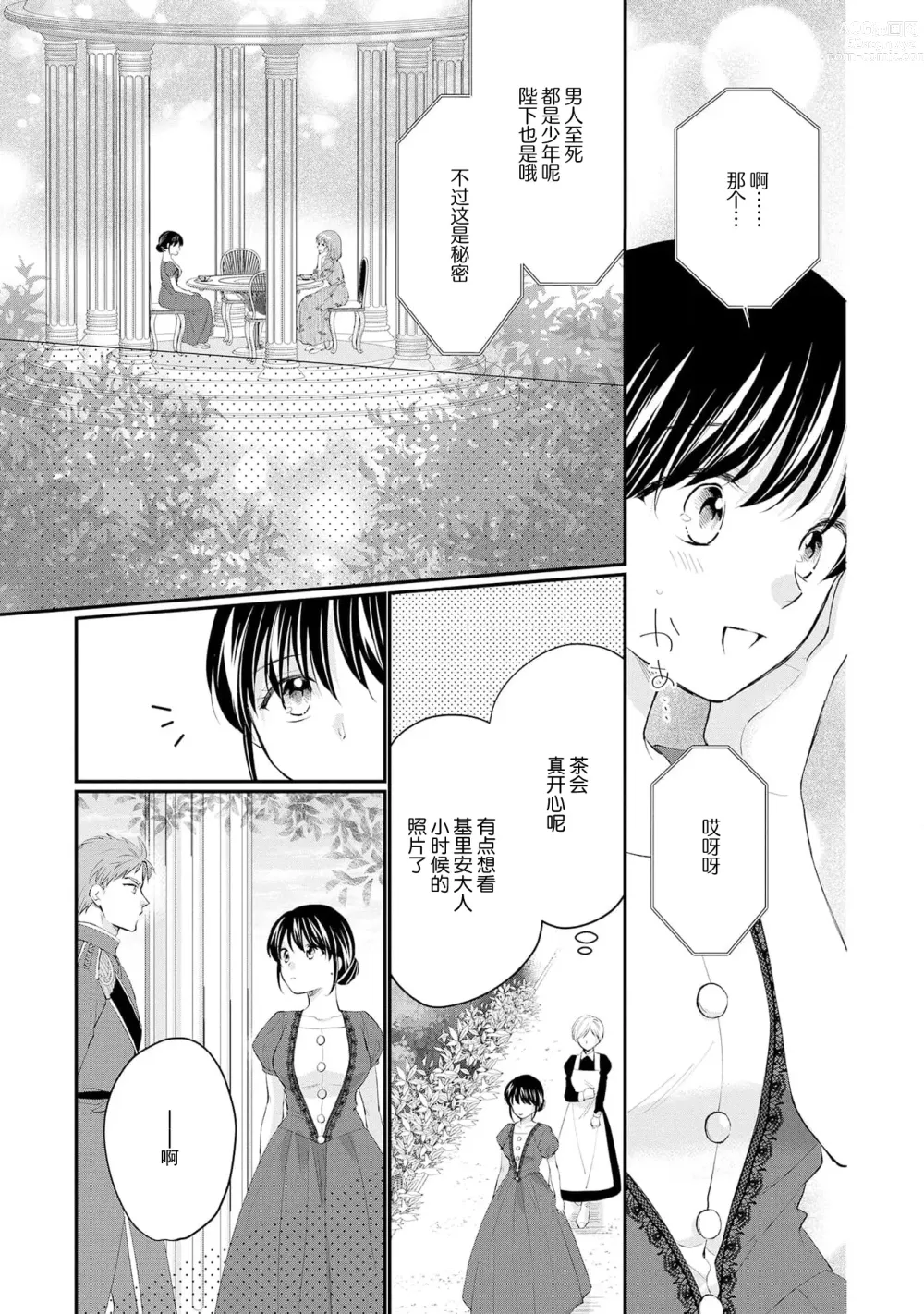 Page 257 of manga 新婚约者超宠我 1-11