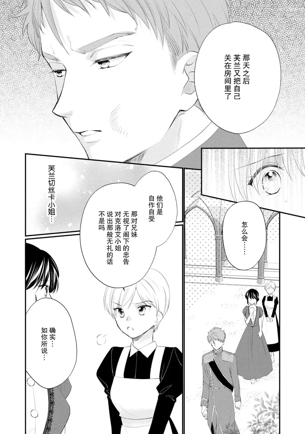 Page 260 of manga 新婚约者超宠我 1-11