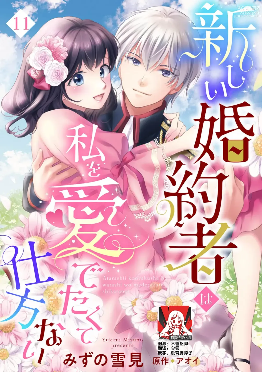 Page 267 of manga 新婚约者超宠我 1-11