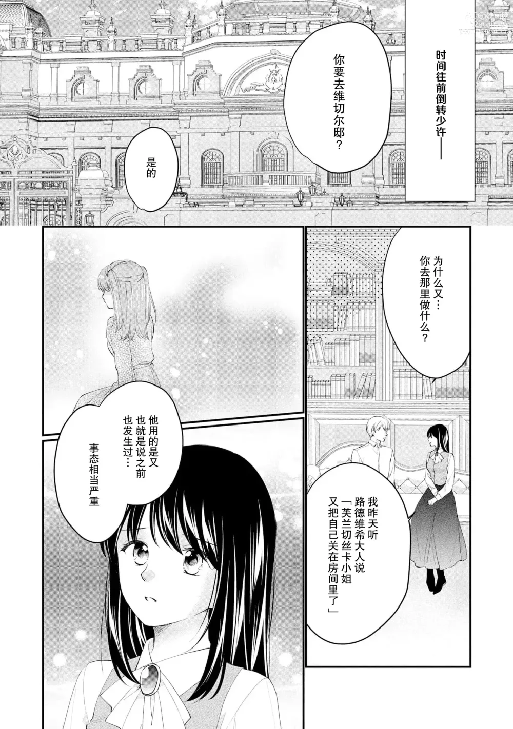 Page 269 of manga 新婚约者超宠我 1-11