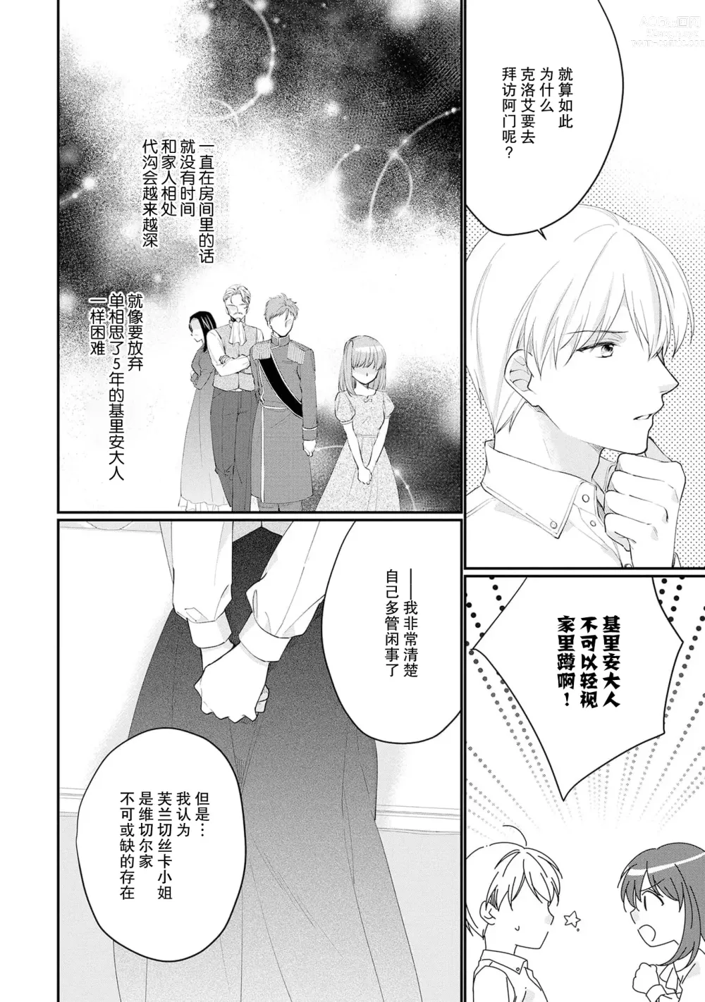 Page 270 of manga 新婚约者超宠我 1-11