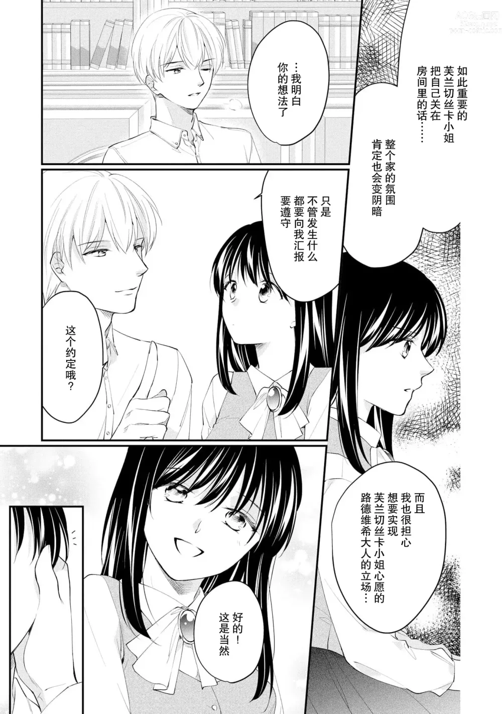 Page 271 of manga 新婚约者超宠我 1-11