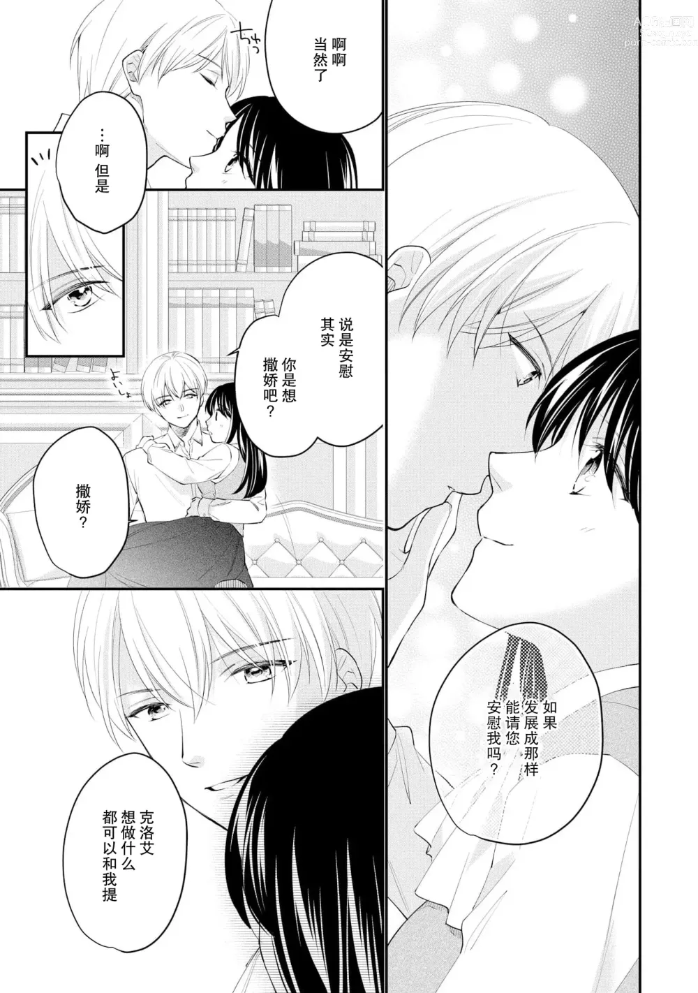 Page 273 of manga 新婚约者超宠我 1-11