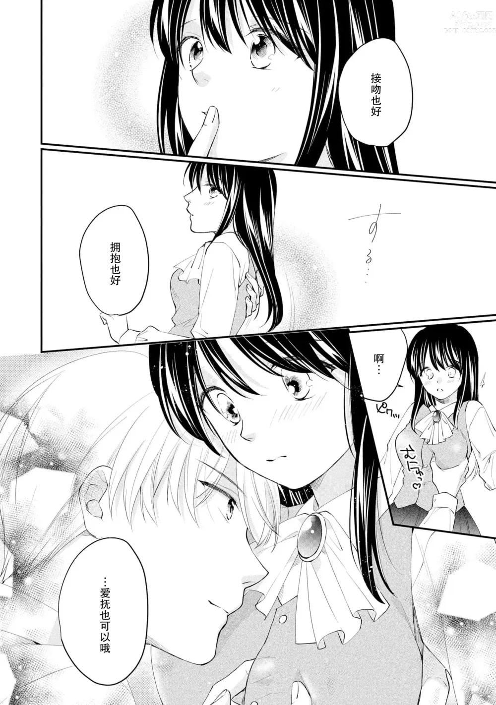 Page 274 of manga 新婚约者超宠我 1-11