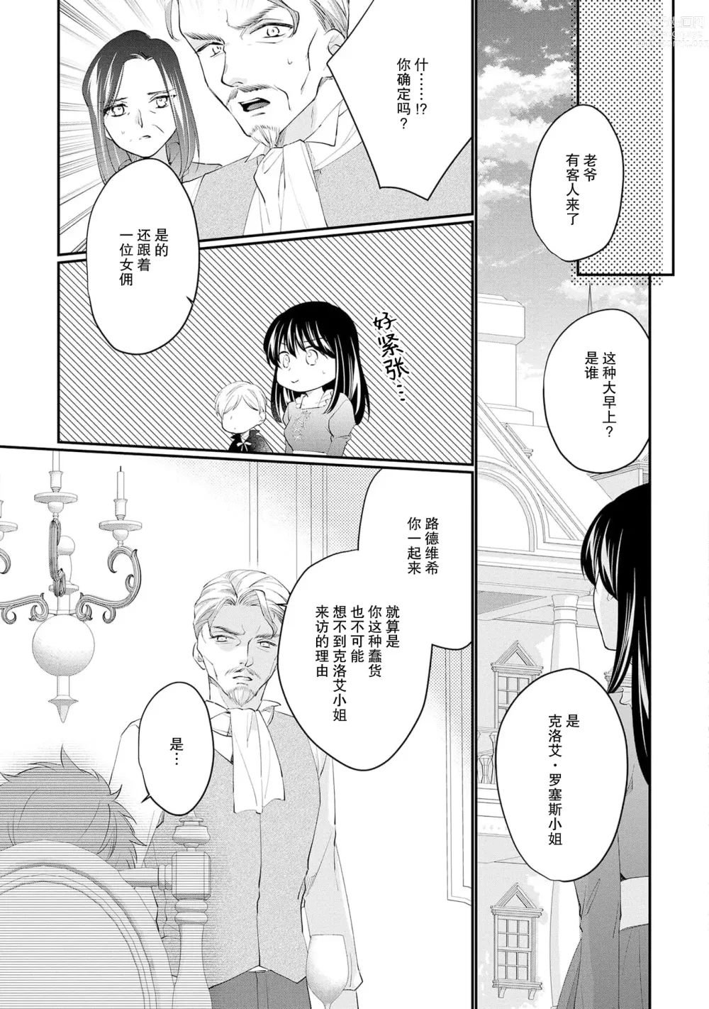 Page 275 of manga 新婚约者超宠我 1-11