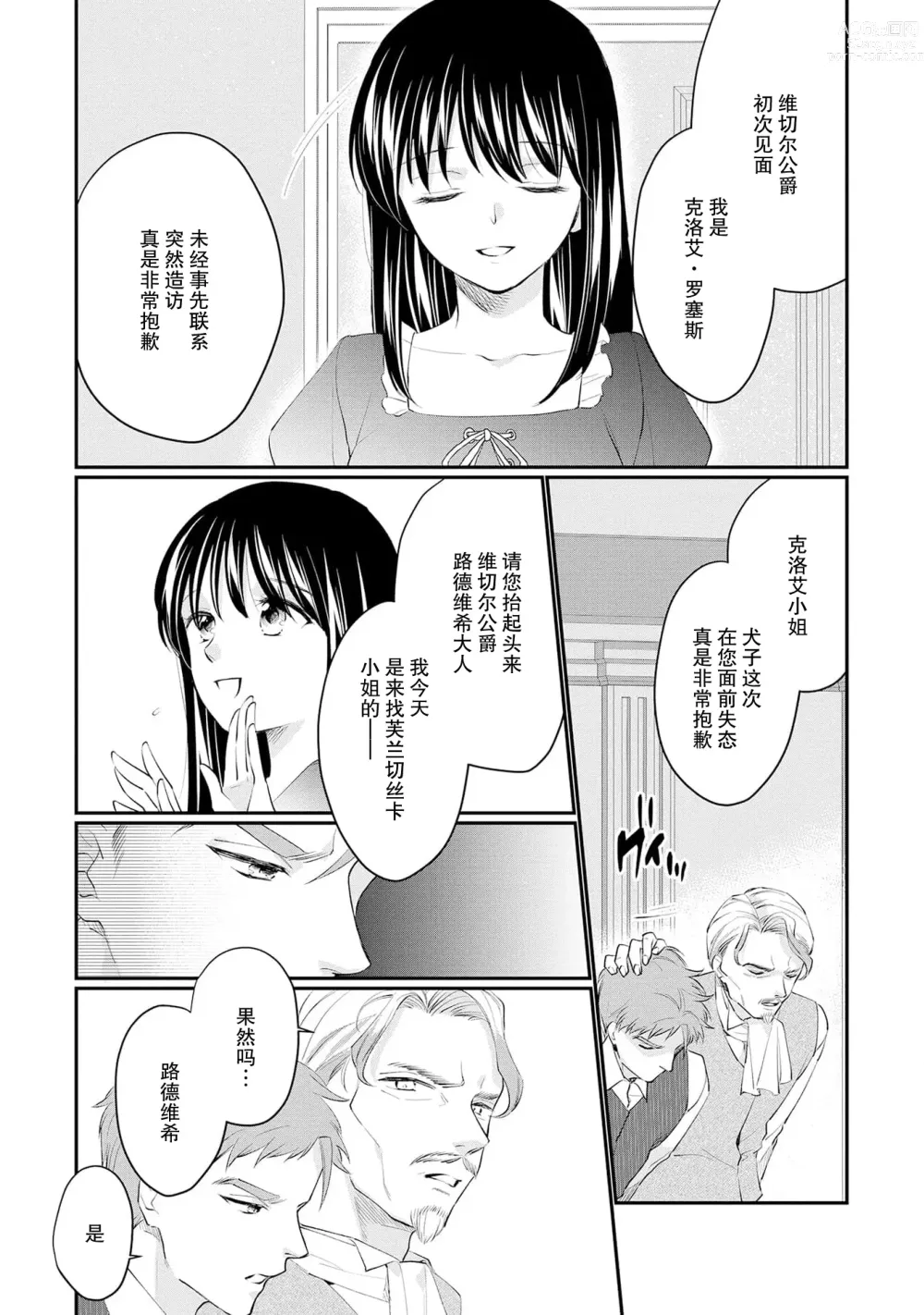 Page 276 of manga 新婚约者超宠我 1-11