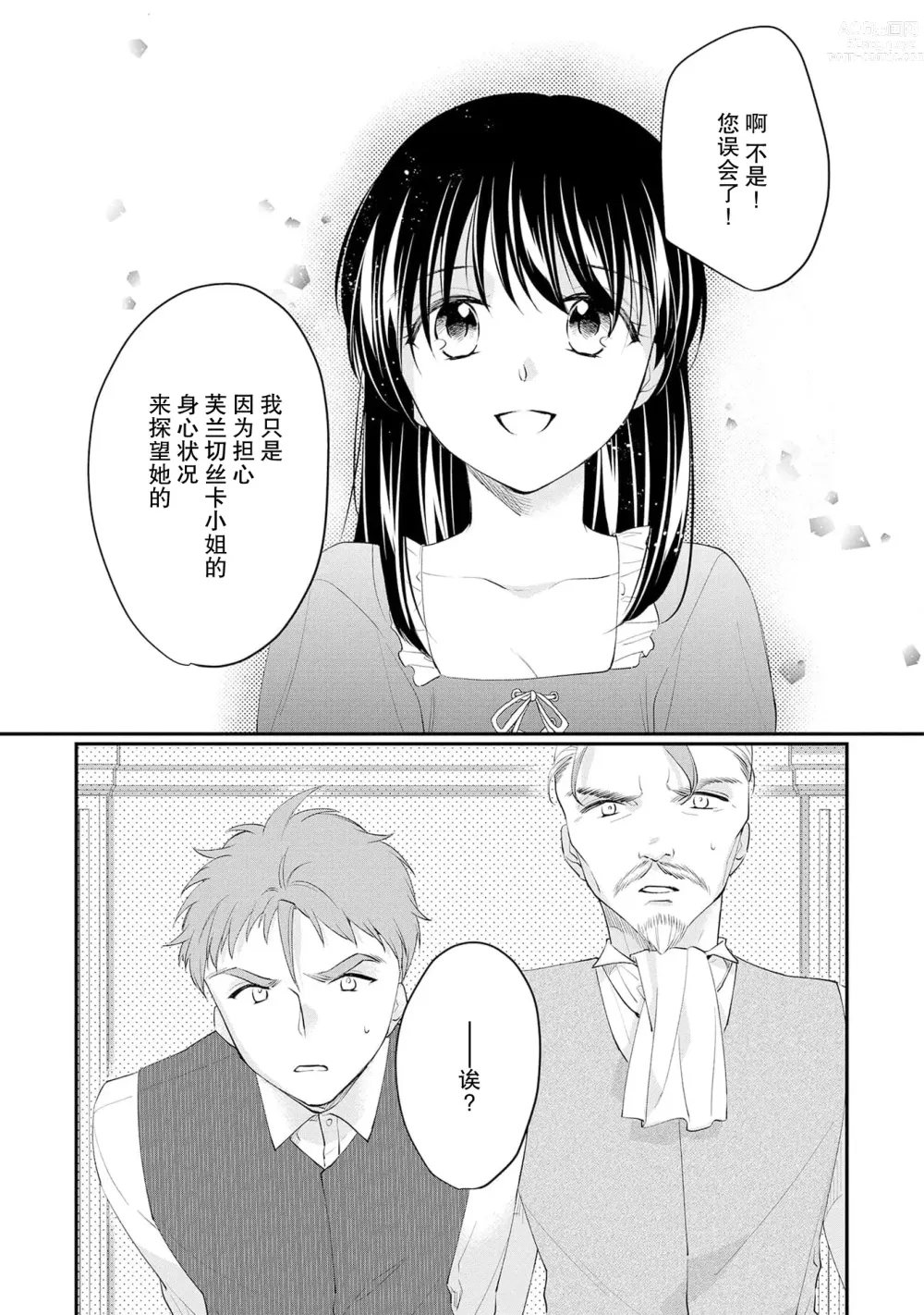 Page 277 of manga 新婚约者超宠我 1-11