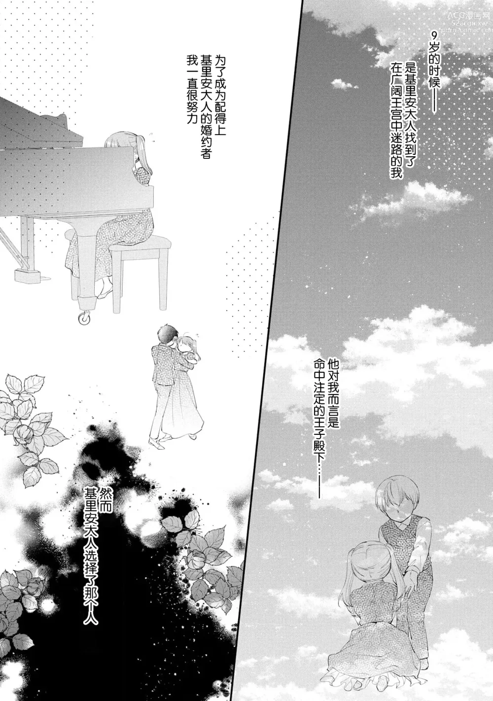 Page 278 of manga 新婚约者超宠我 1-11