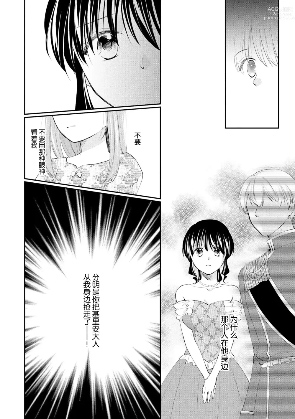 Page 280 of manga 新婚约者超宠我 1-11