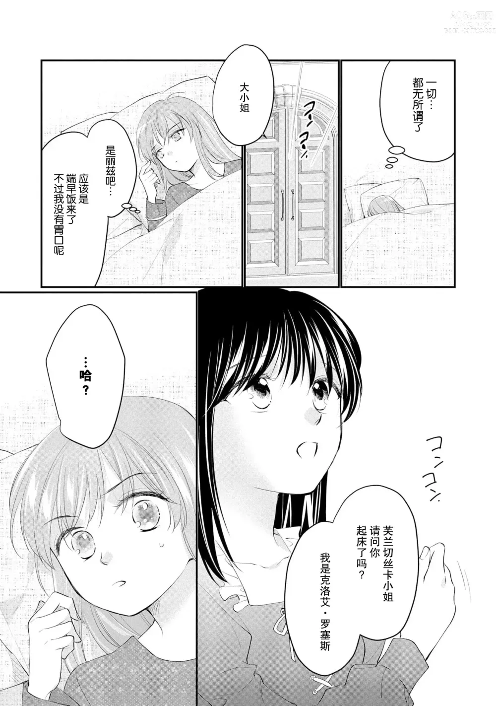 Page 281 of manga 新婚约者超宠我 1-11