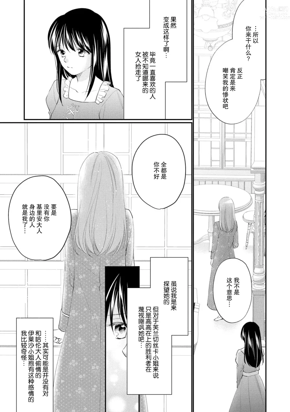 Page 283 of manga 新婚约者超宠我 1-11